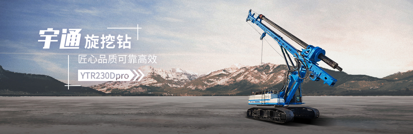 YTR230Dpro旋挖钻机