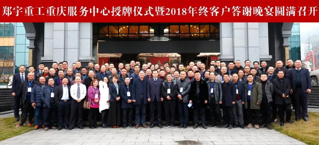 倾心服务大西南！乐天堂官网重装重庆服务中心正式开业！