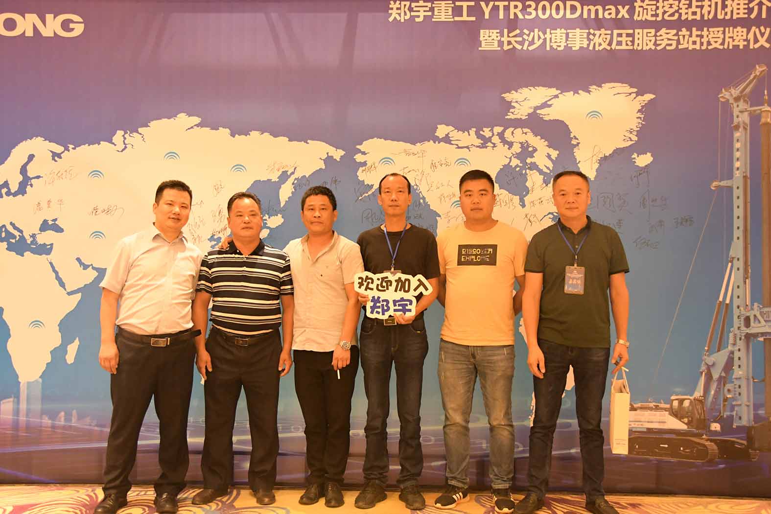 亲勤倍至，全程信赖！乐天堂官网重装·长沙博事液压服务站正式授牌！