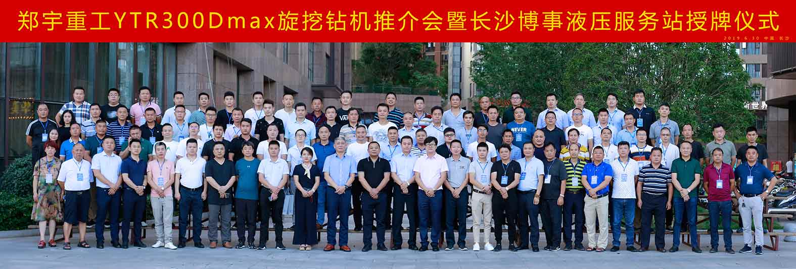 亲勤倍至，全程信赖！乐天堂官网重装·长沙博事液压服务站正式授牌！