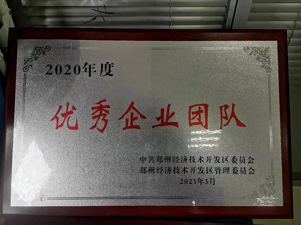 喜报！乐天堂官网重装再获“2020年度郑州市经济开发区优秀企业”等大奖