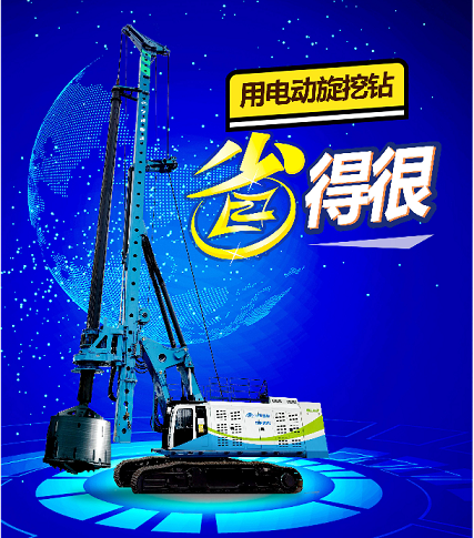 油价涨疯了！用电动旋挖钻吧，省得很
